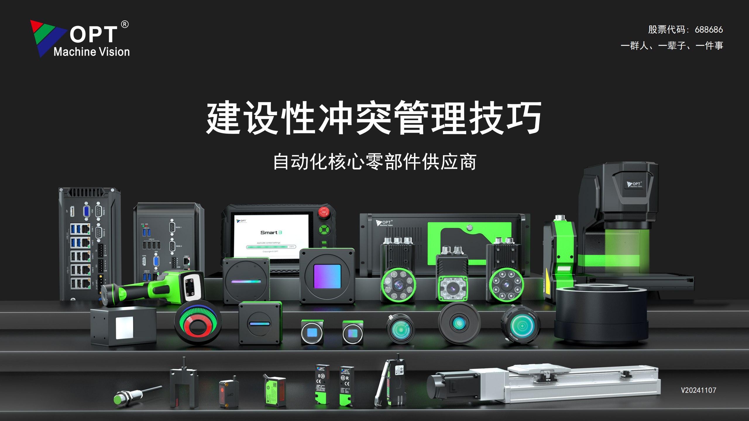 建设性冲突管理技巧