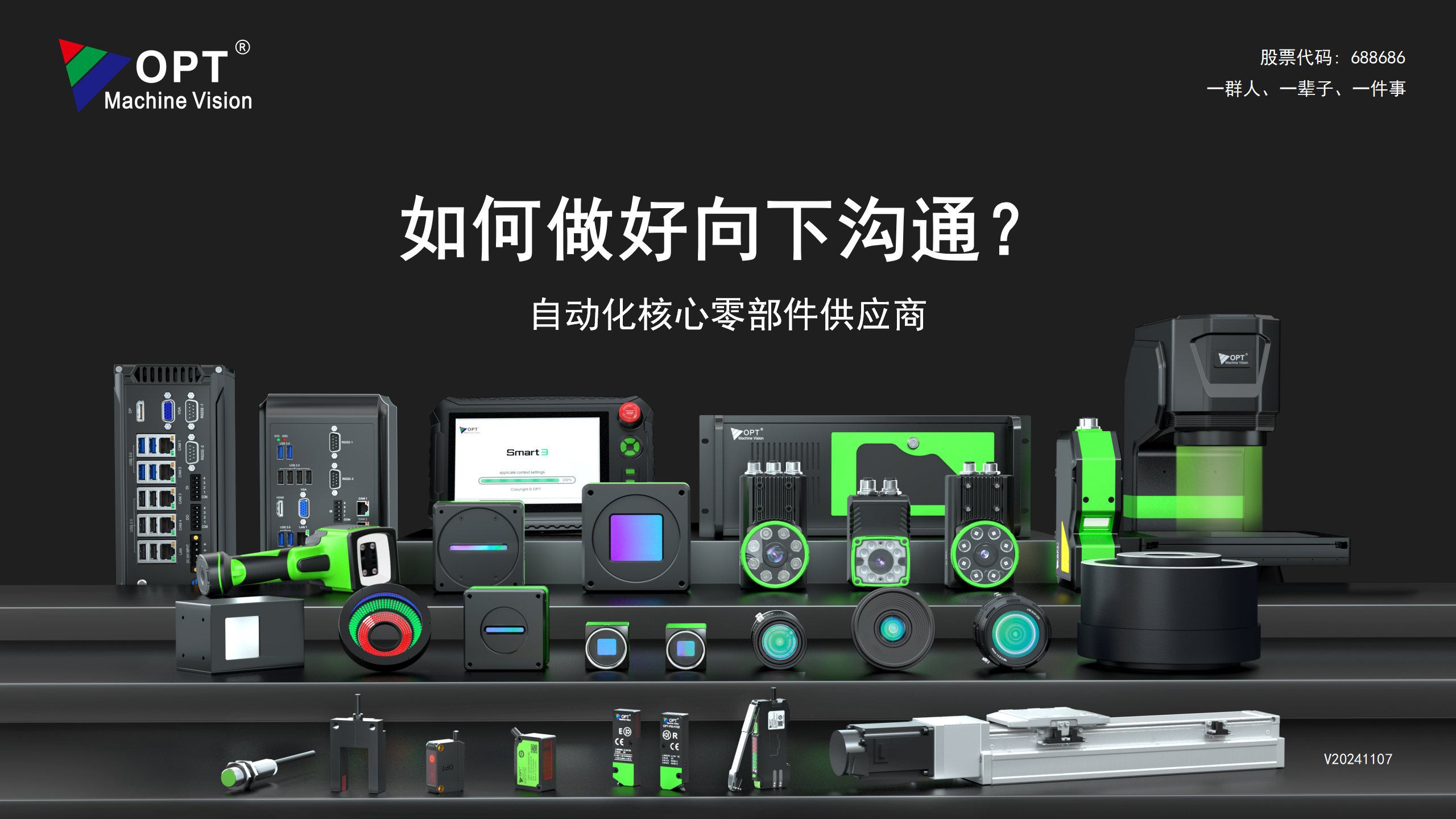 如何做好向下沟通？