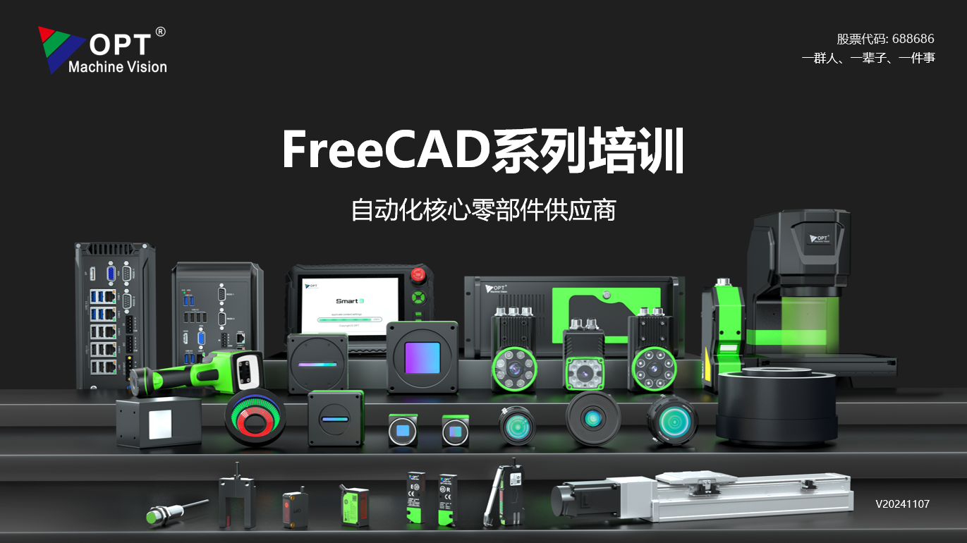 FreeCAD制图