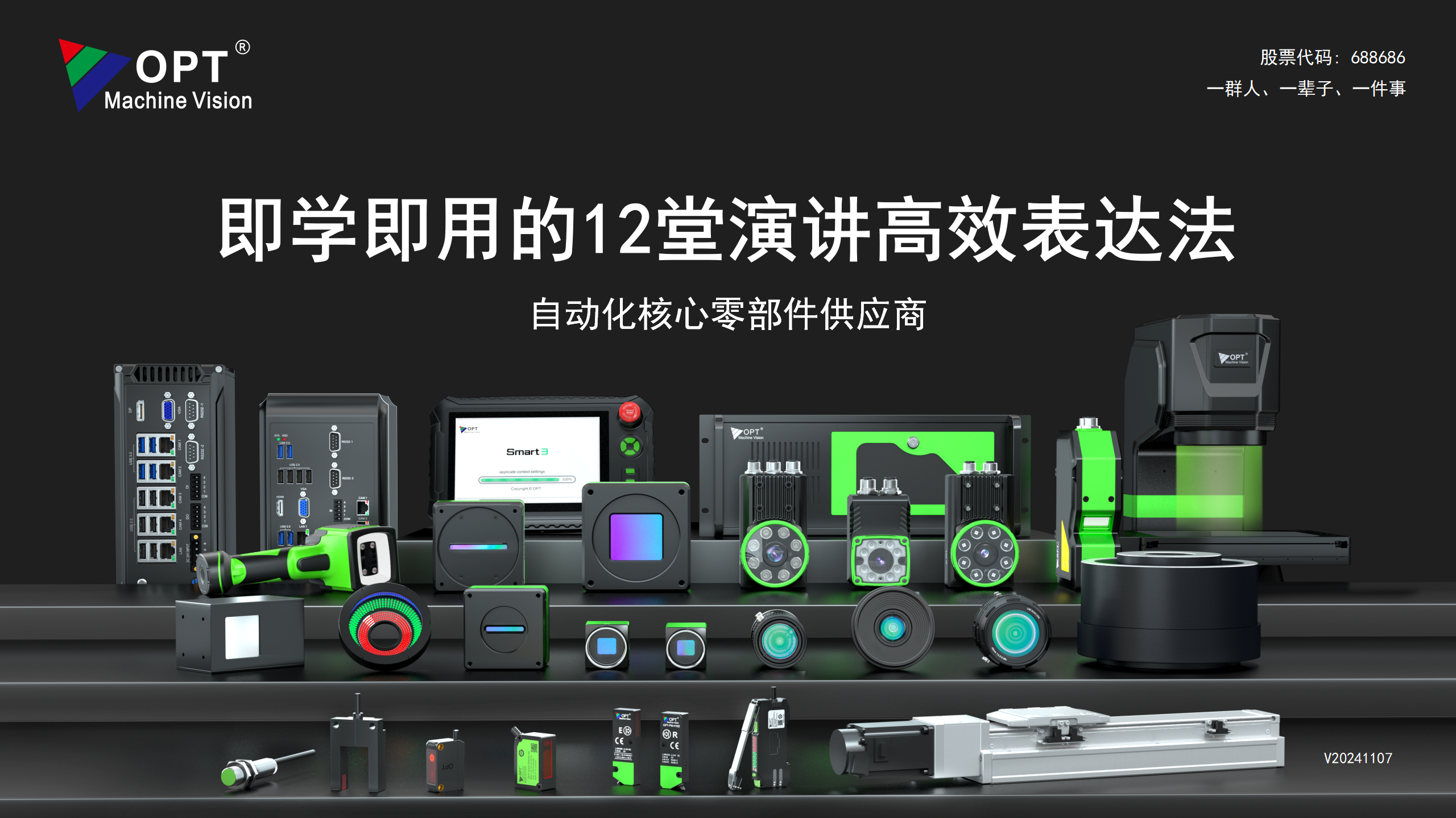 即学即用的12堂演讲高效表达法