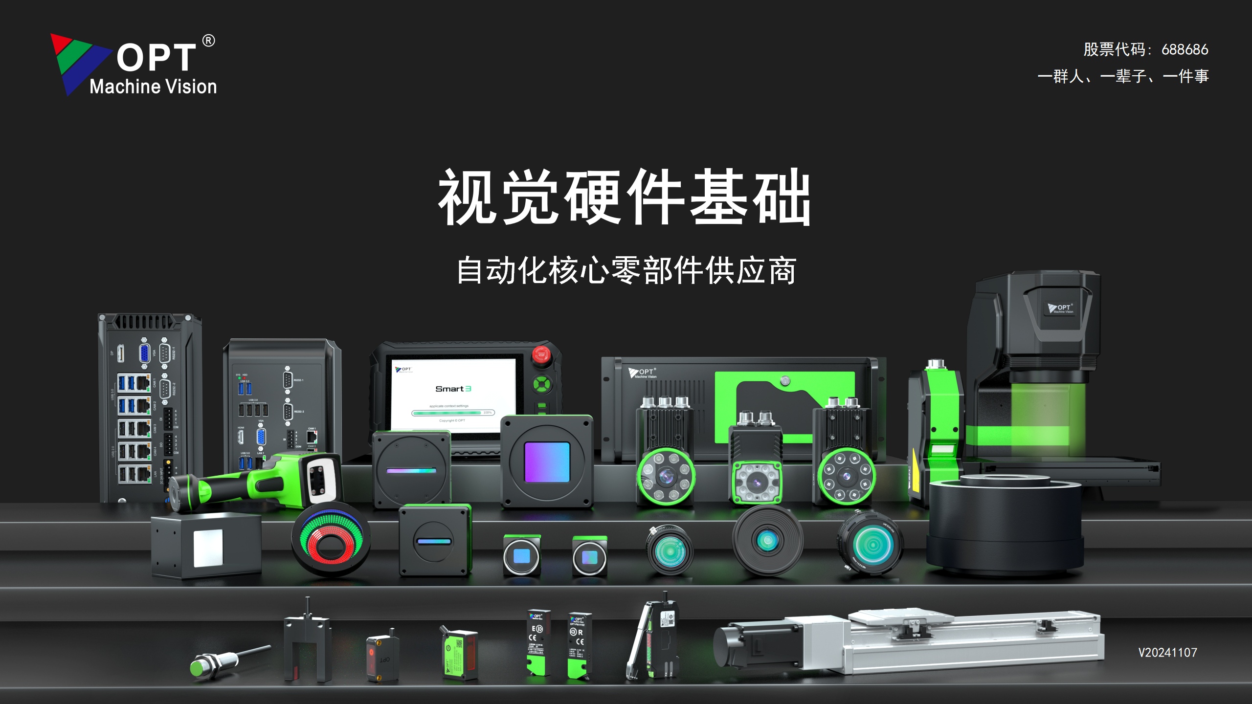 视觉硬件基础