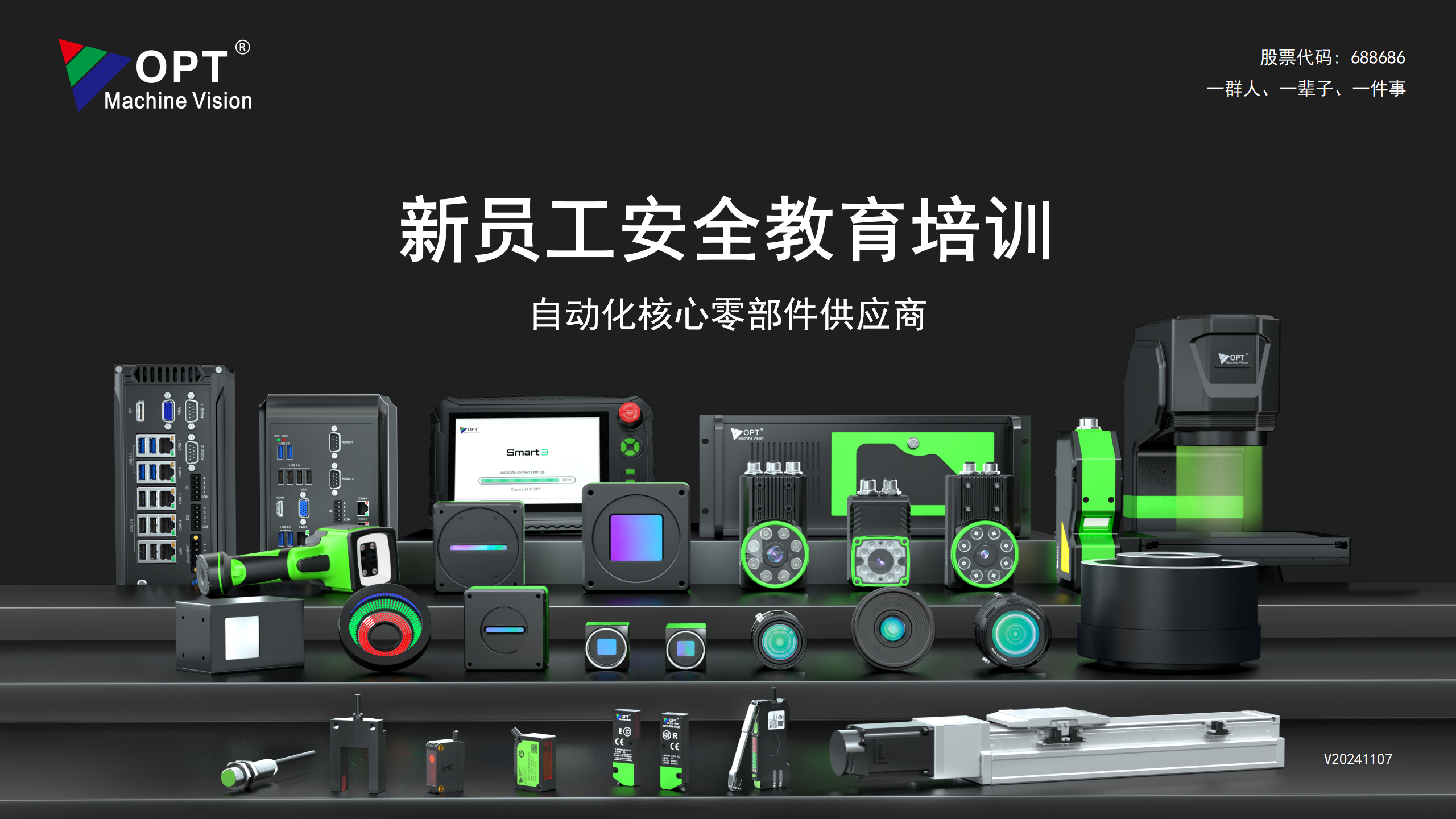 新员工安全教育培训