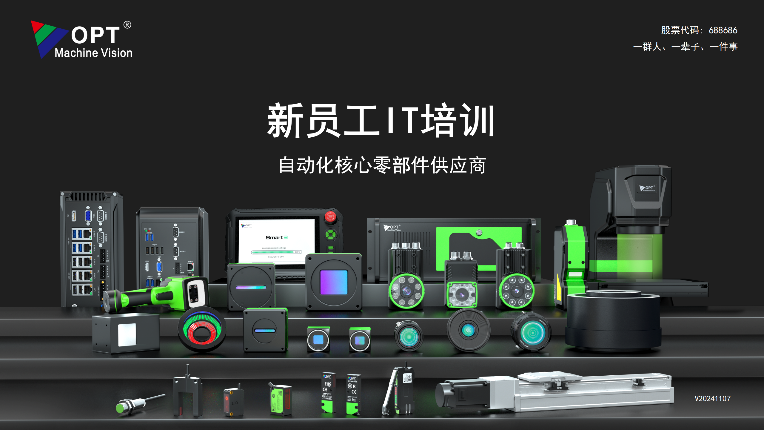 新员工it培训