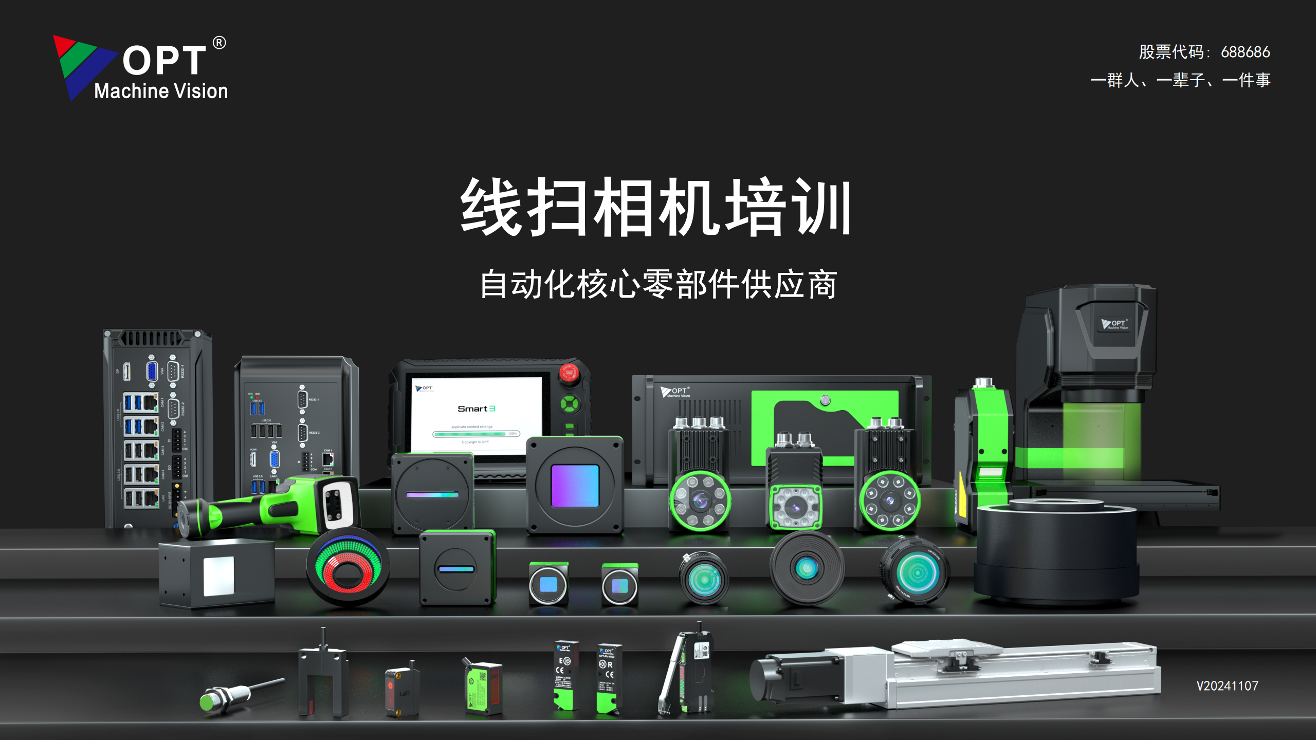 线扫相机培训