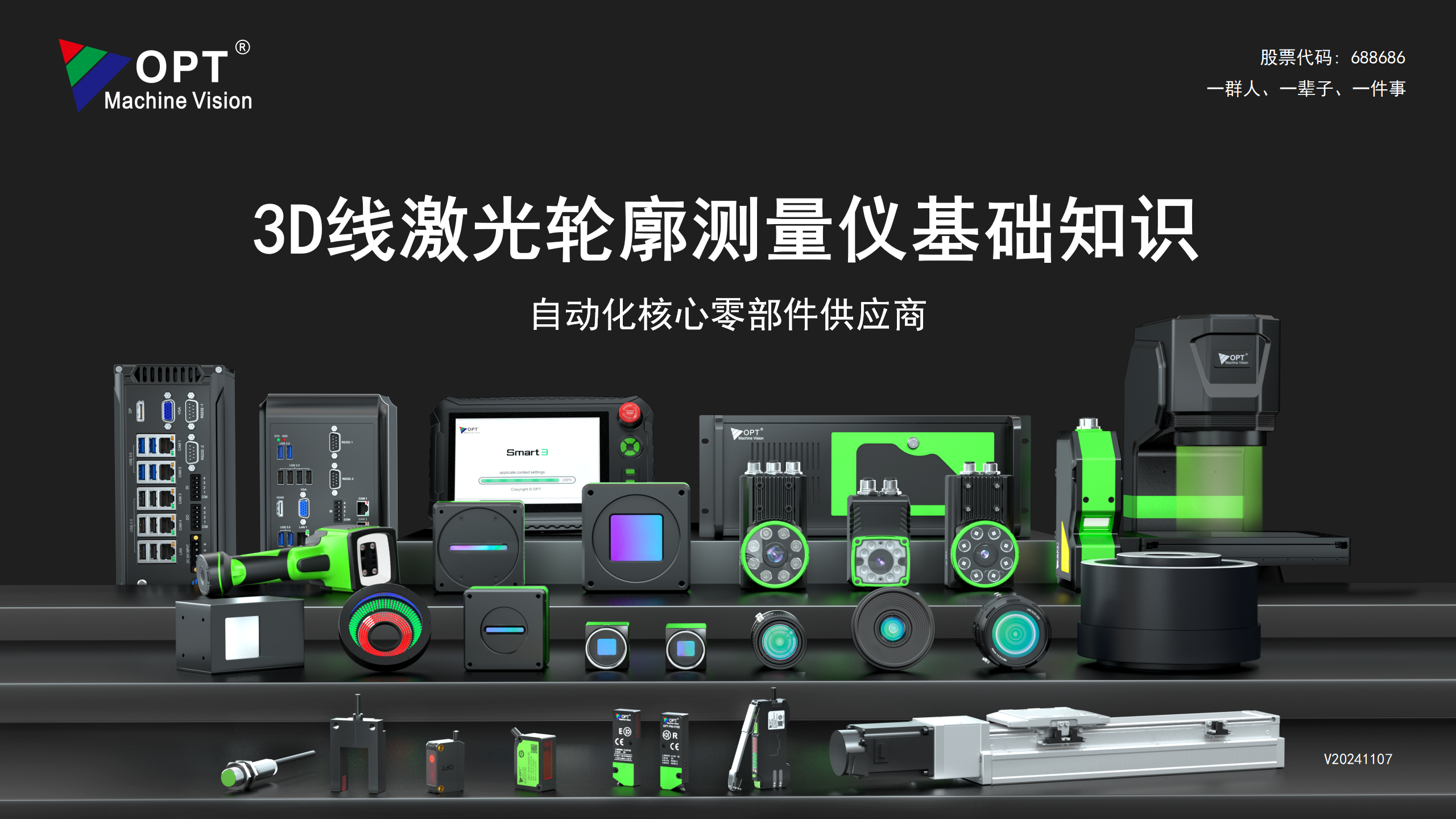 3D线激光轮廓测量仪基础知识