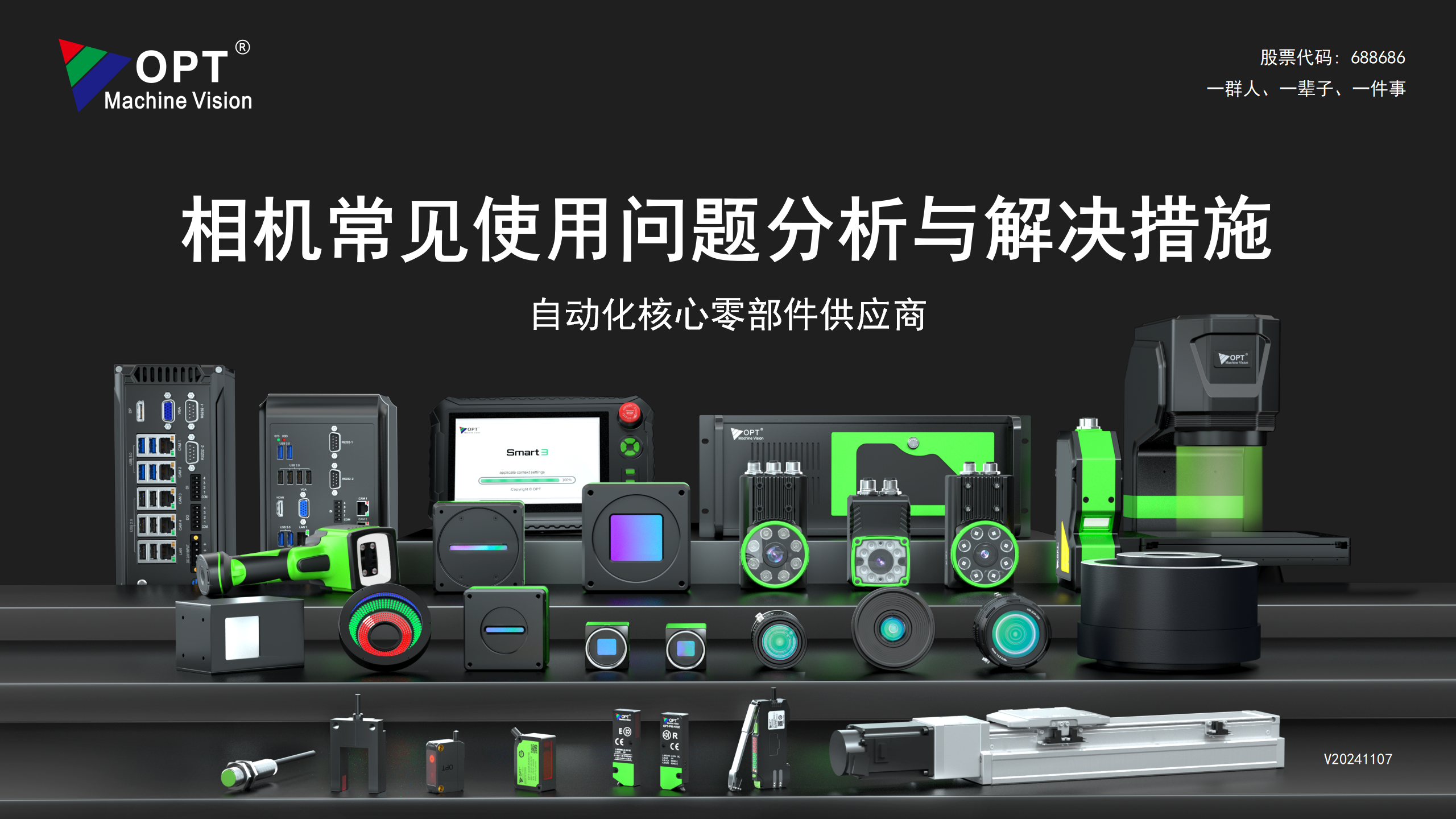 相机常见使用问题分析与解决措施
