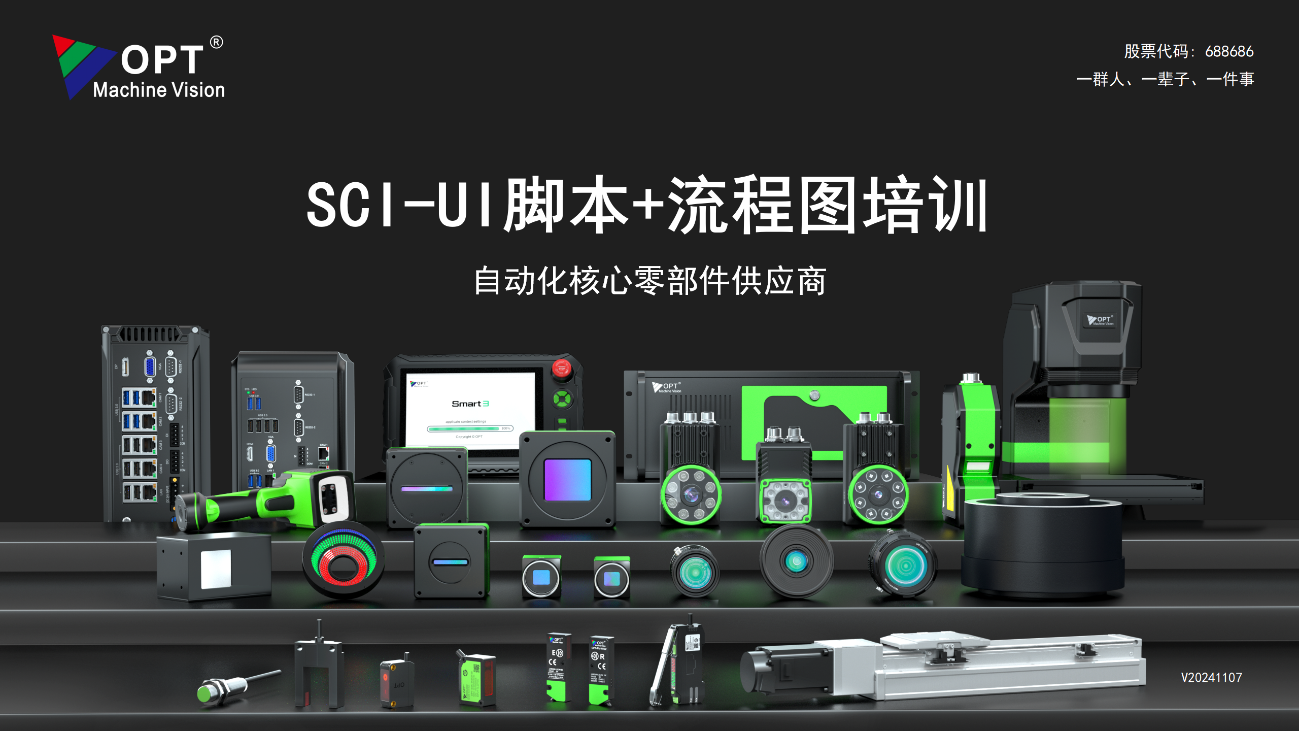 SCI-UI脚本+流程图培训