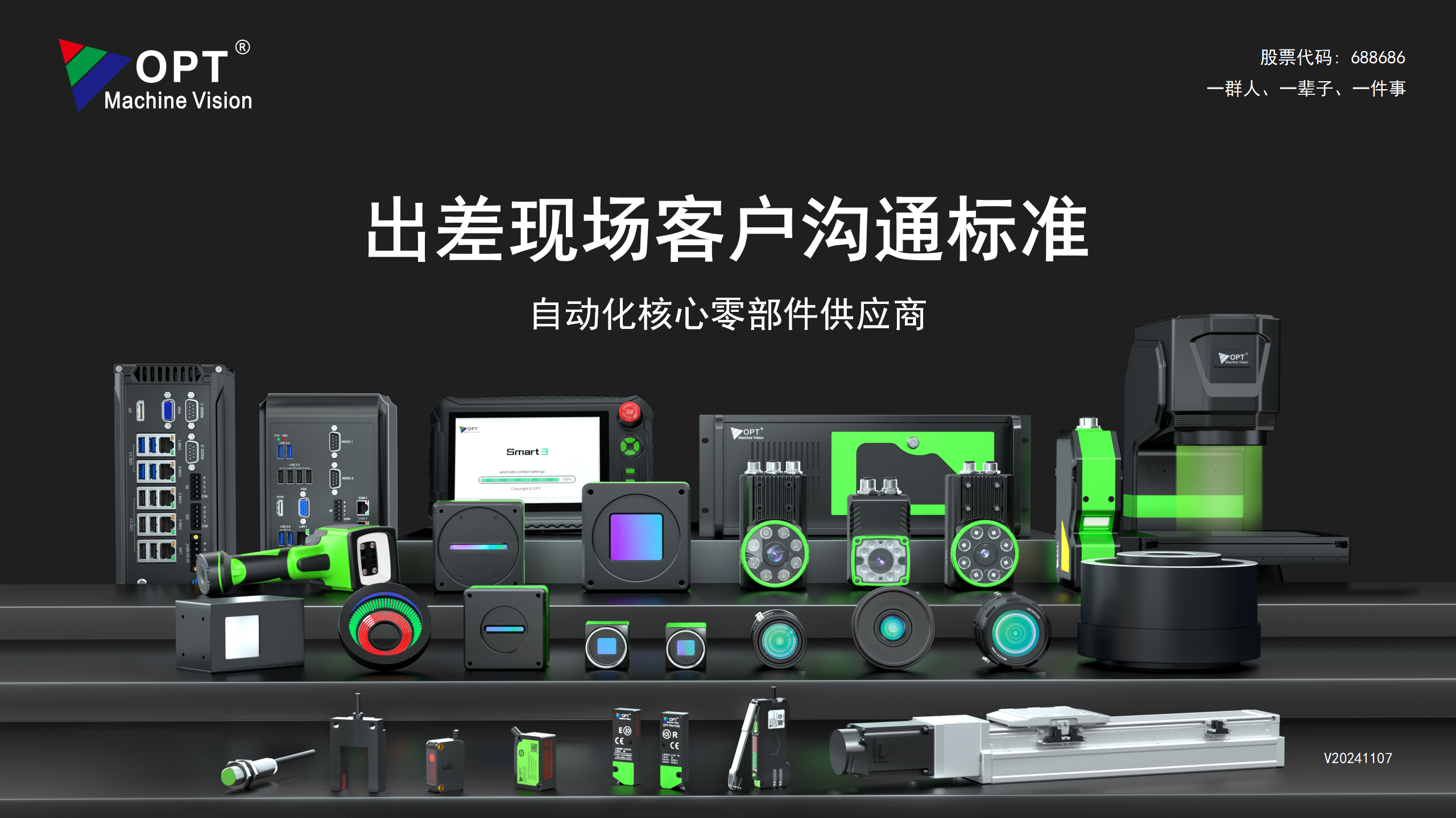 出差现场客户沟通标准