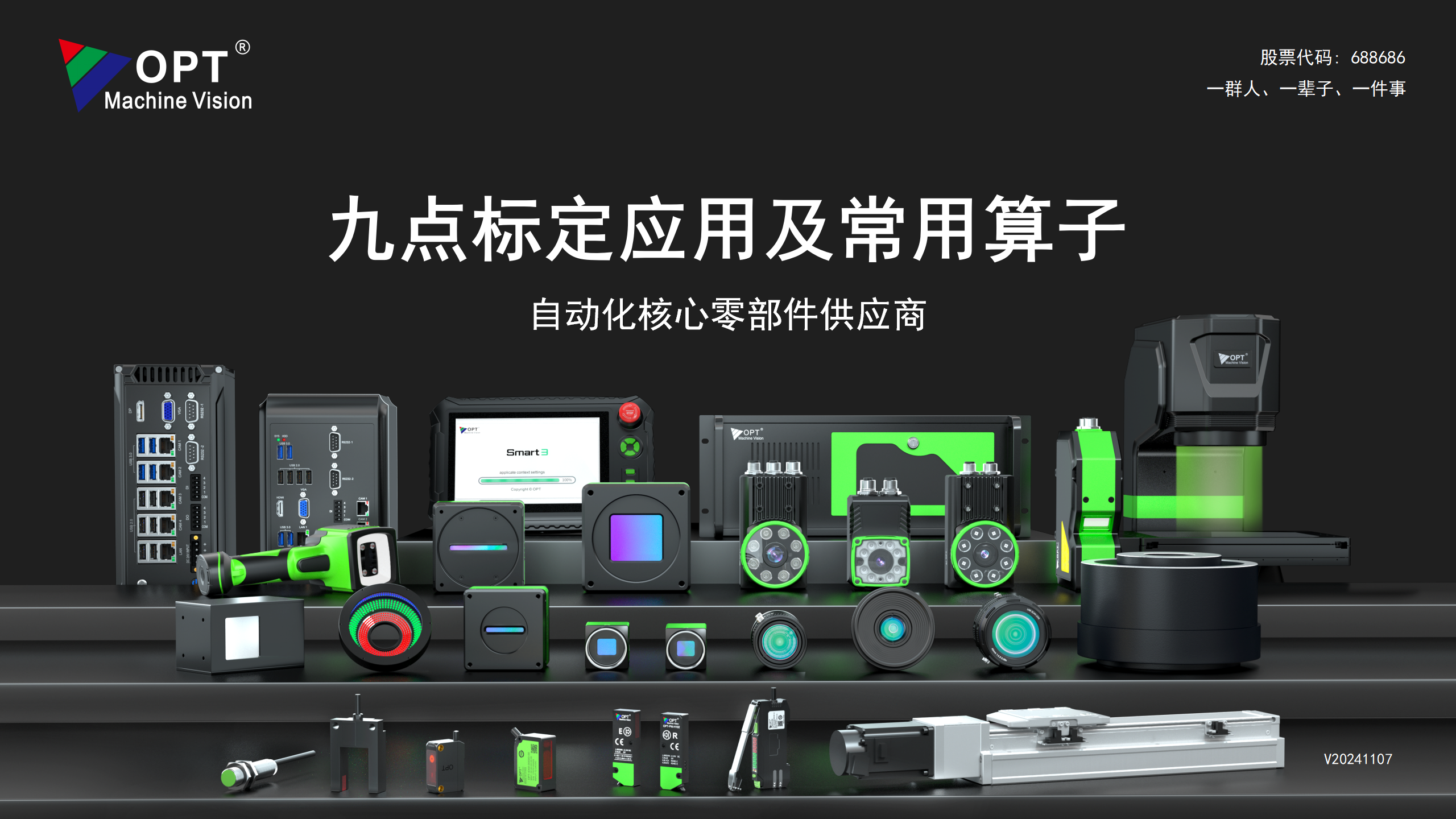 九点标定应用及常用算子