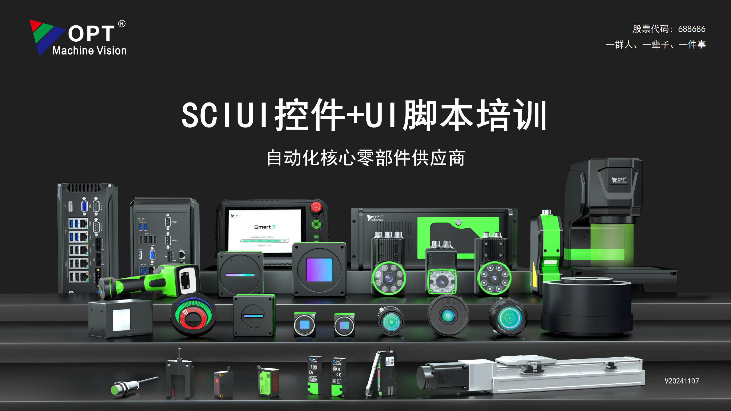 SCIUI控件+UI脚本培训