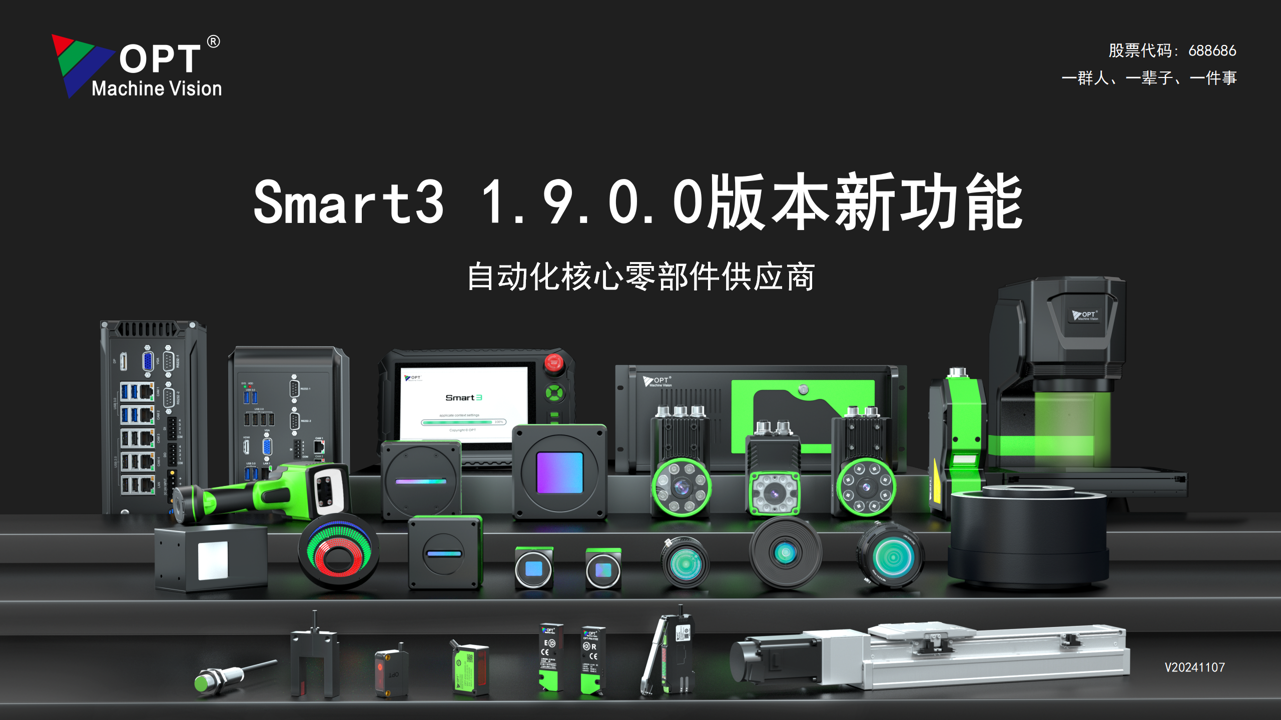 Smart3 1.9.0.0版本新功能培训