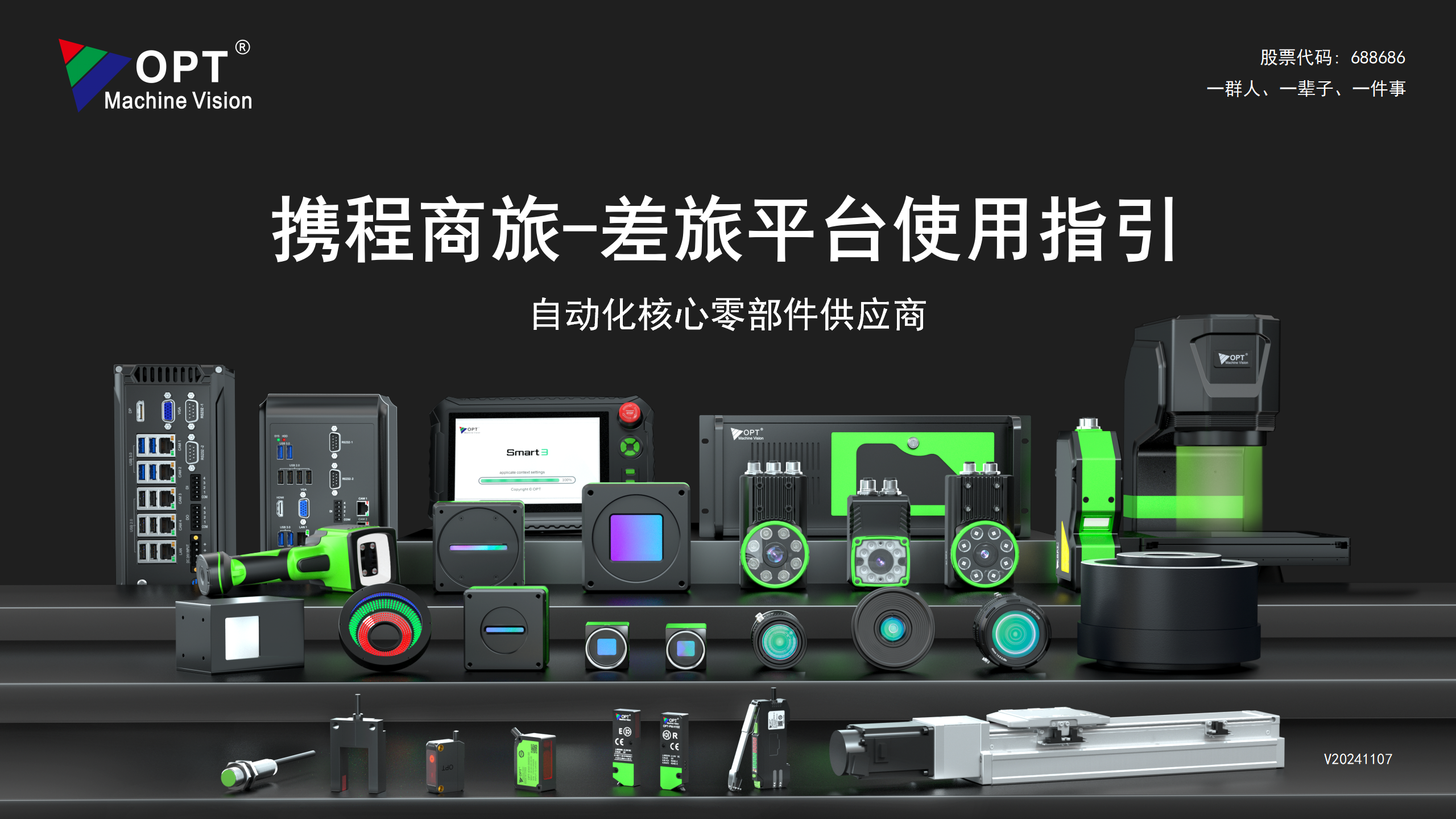 携程商旅-差旅平台使用指引