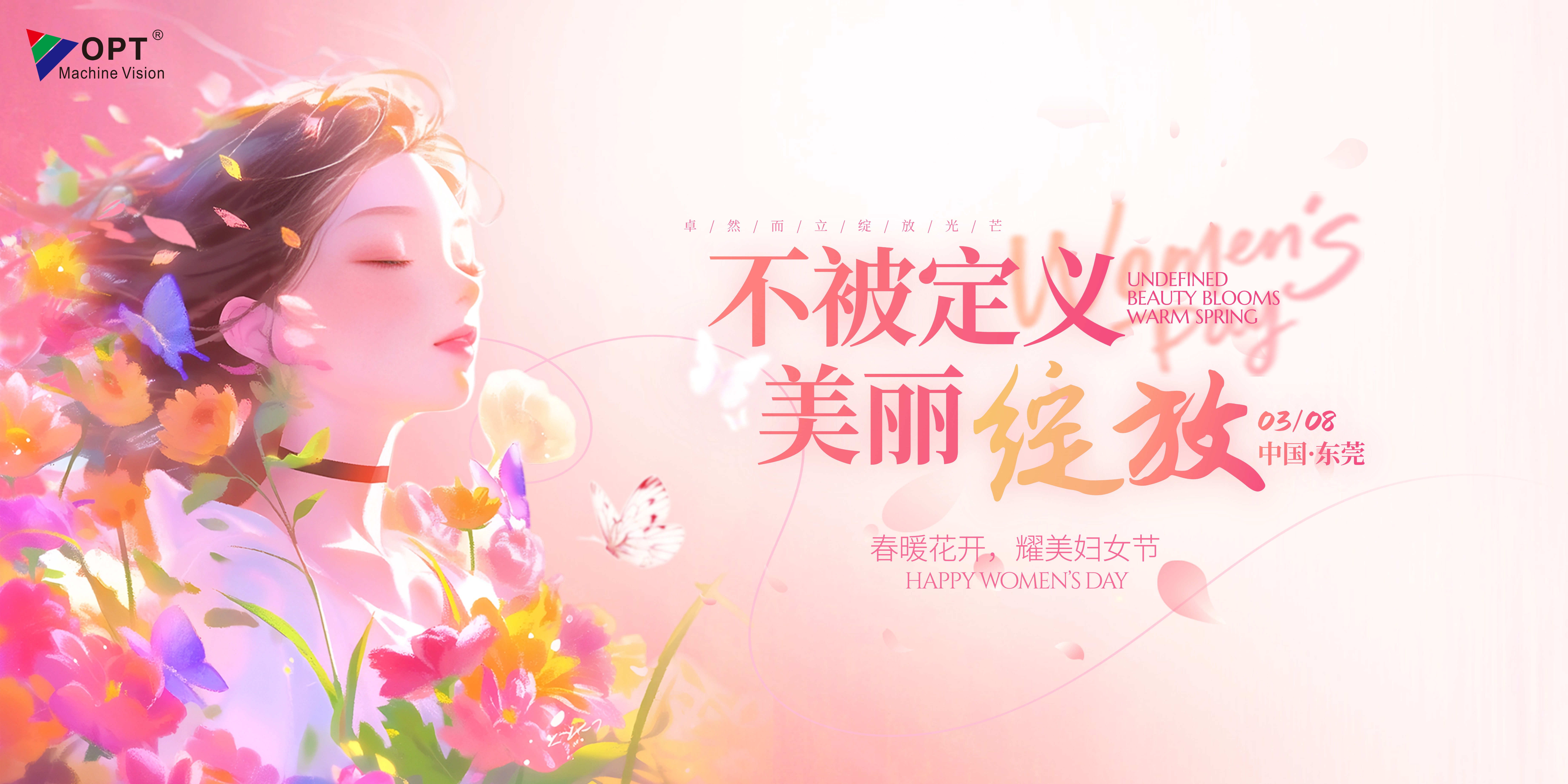 不被定义 美丽绽放 | OPT祝所有女神们节日快乐