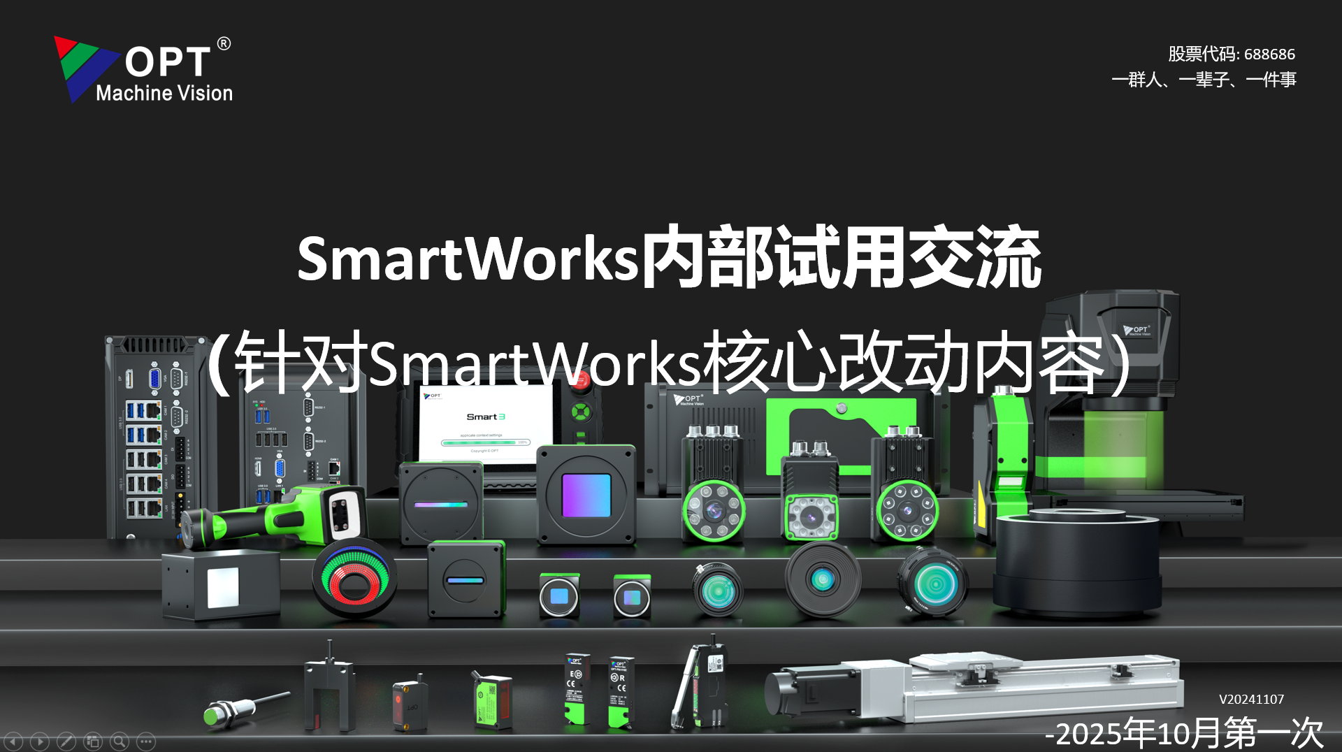 SmartWorks培训试用交流