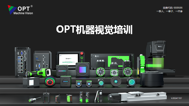 OPT机器视觉培训